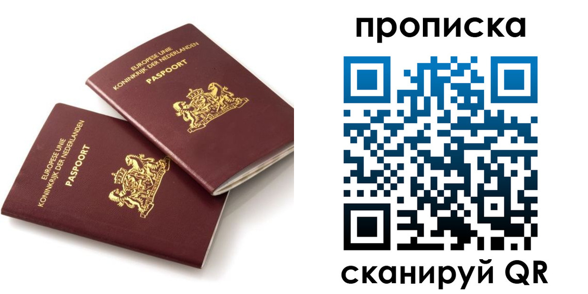 временная регистрация купить в Северобайкальске