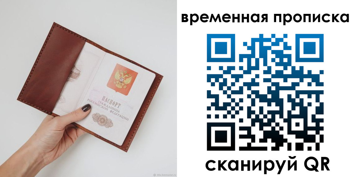 прописка регистрация в Северобайкальске