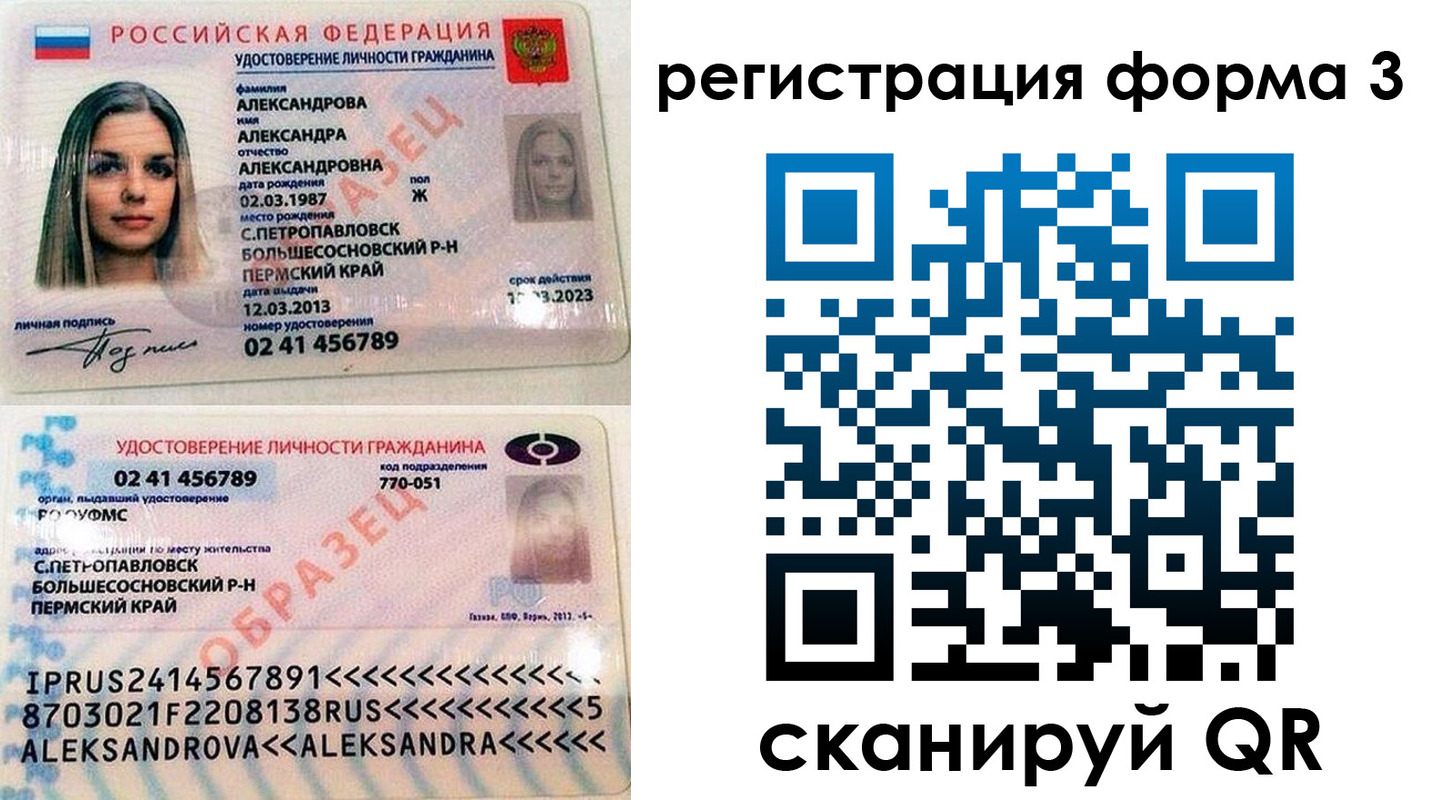прописка законно в Северобайкальске
